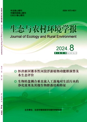 生态与农村环境学报封面